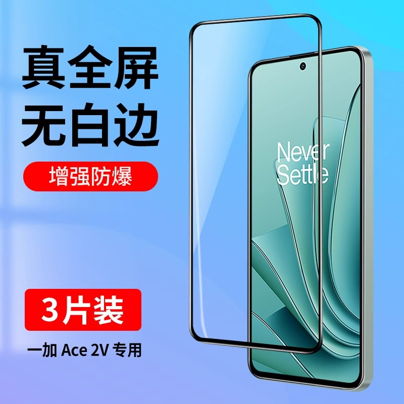 一加ace2v钢化膜钻石全屏手机膜