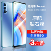 opporone45g 适用opporeno4钢化膜oppo reno4全屏覆盖4pro水凝ooppreno4se手机5g版 opporen4蓝光防摔防爆贴膜