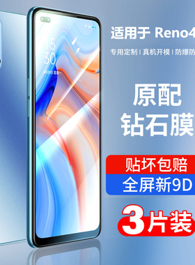 适用opporeno4钢化膜oppo reno4全屏覆盖4pro水凝ooppreno4se手机5g版opporone45g/opporen4蓝光防摔防爆贴膜