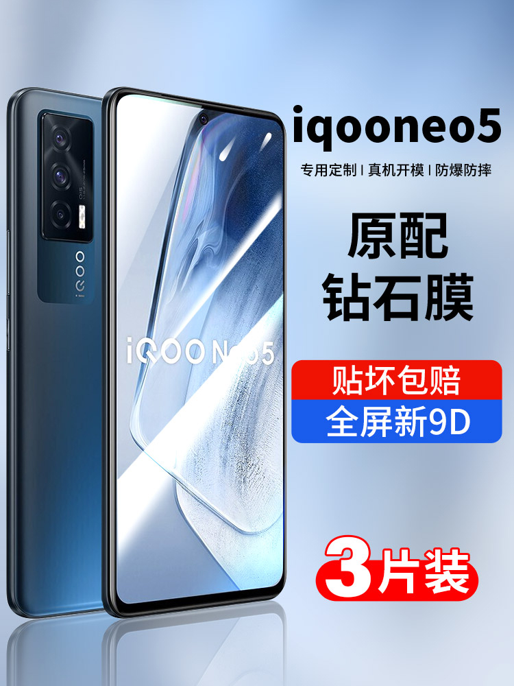 适用于iqooneo5钢化膜iQOO neo5手机vivoiqooneo5s全屏覆盖iqoonoe5爱酷iqqoneo5活力版iq00蓝光iooqneonoe5s
