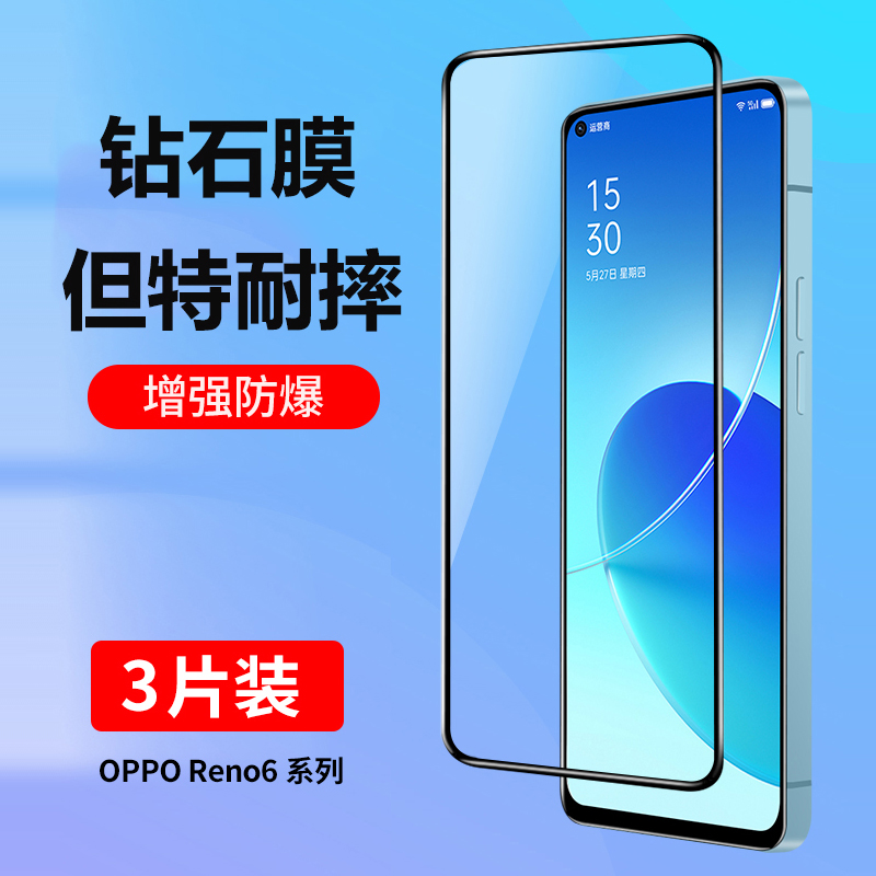 reno6钢化膜全屏抗蓝光防摔贴膜