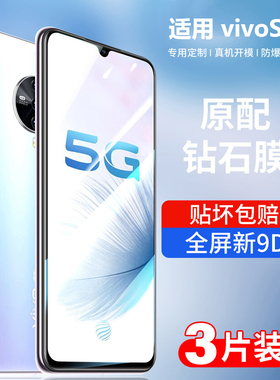 适用vivos6钢化膜s6vivo全屏手机vivis原装vovos护眼vovis抗蓝光viv0新品viovs步步高全包高清防指纹刚化贴膜