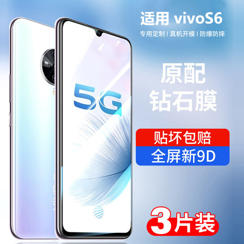 vivos6钢化膜全屏抗蓝光防摔贴膜