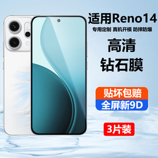 适用opporeno14钢化膜reno14pro手机膜新款 保护贴膜防爆玻璃钢化膜 reno14全屏覆盖高清防摔抗蓝光reno14pro