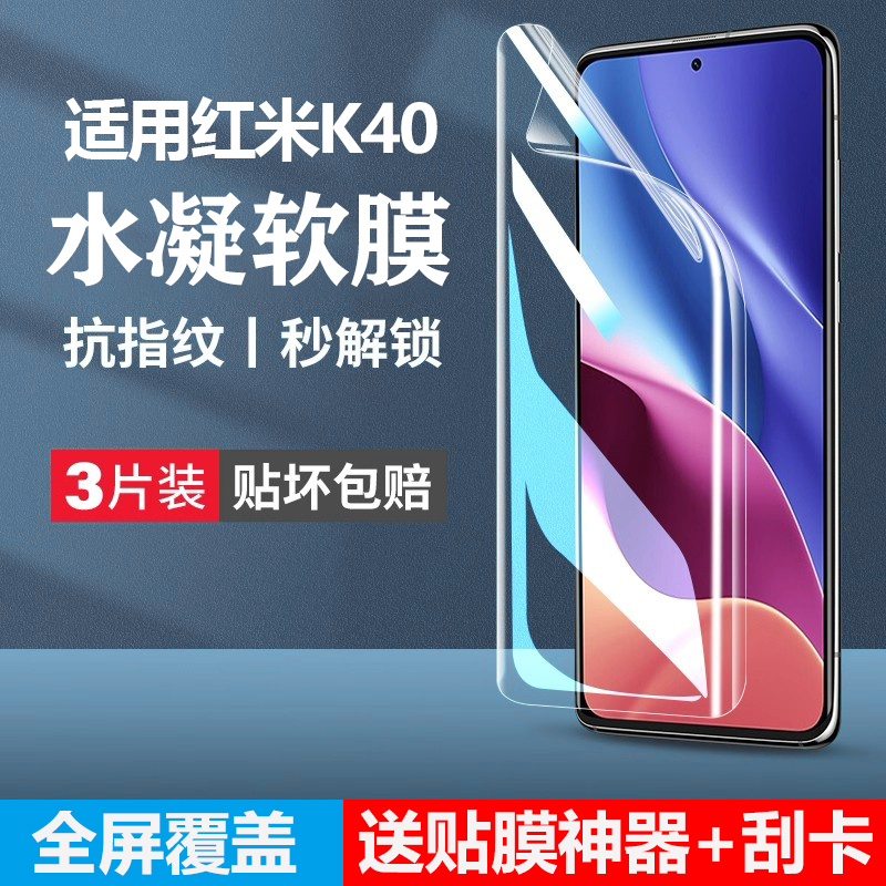 适用红米k40s手机膜水凝膜防窥