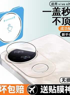 适用于vivos20镜头膜s19手机镜头保护贴膜vivo新款钢化s20pro全包vivis19pro全覆盖二十后置摄像头相机盖por