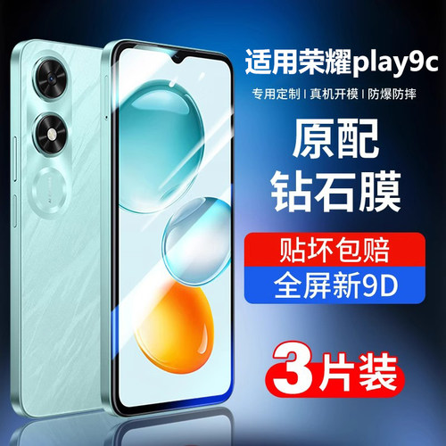 荣耀play9c钢化膜全屏钻石手机膜