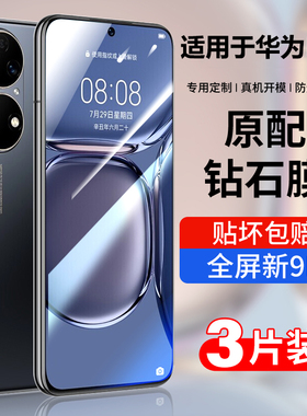 适用于华为p50钢化膜p50pro手机膜华p50e全屏覆盖por水凝膜全包边p5o抗蓝光保护华贴膜高清pr0防摔防爆玻璃膜