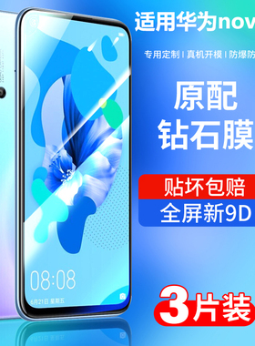 适用华为nova5i钢化膜nova5ipro全屏手机膜novi全包边novo全包nava抗摔novai防摔glk一al00aloo刚化naov5ip0r