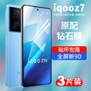 高清保护ipoo覆盖爱酷z7x电竞防爆iq00屏保iqz 适用iqooz7钢化膜iqooz7x手机膜全屏z7i蓝光防摔贴膜vivoz7新款