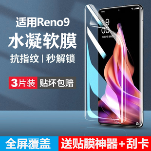 适用opporeno9手机膜opporone9pro防窥水凝膜opoo9reno曲屏ooporeno钢化膜opporenno人opporeon/oppreno/op