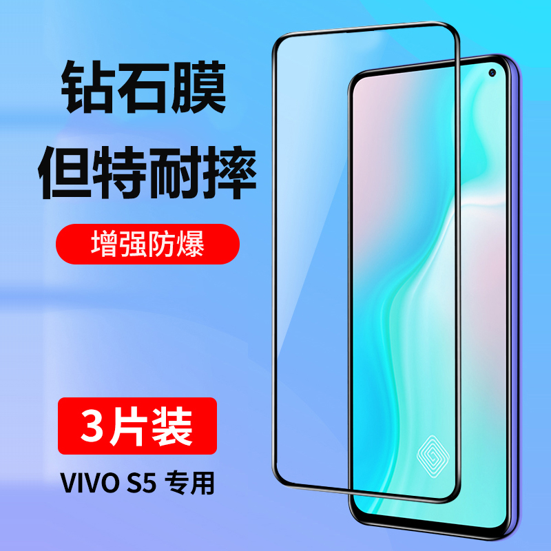 vivos5钢化膜全屏抗蓝光防摔贴膜