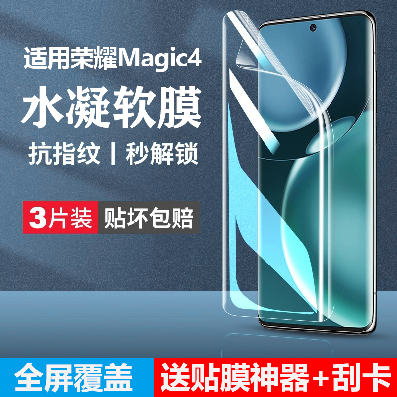 适用华为荣耀magic4手机膜防窥