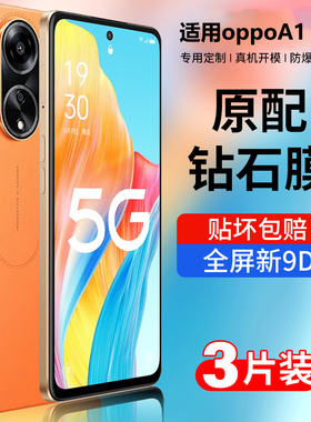 庆登适用oppoa1钢化膜a1x新款5g手机膜a1活力版全屏覆盖0ppo保护A1高清opp0防摔a1s的抗蓝光oopp贴膜防爆玻璃