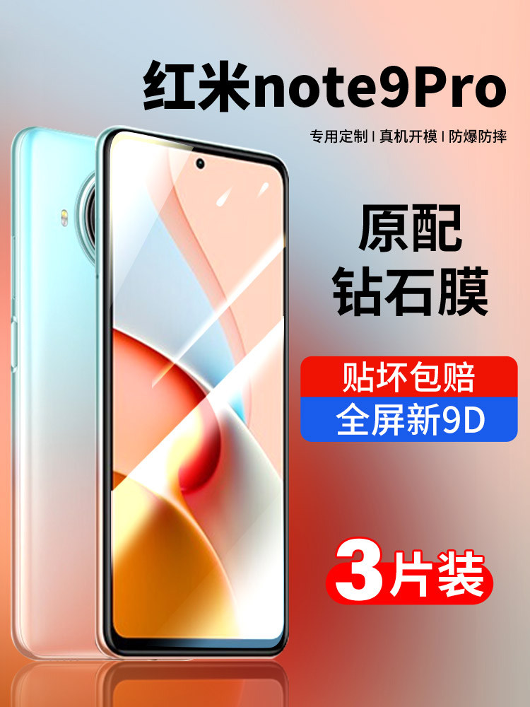 红米note9pro钢化膜note9全屏覆盖noto9抗蓝光nont小米redmi note9防