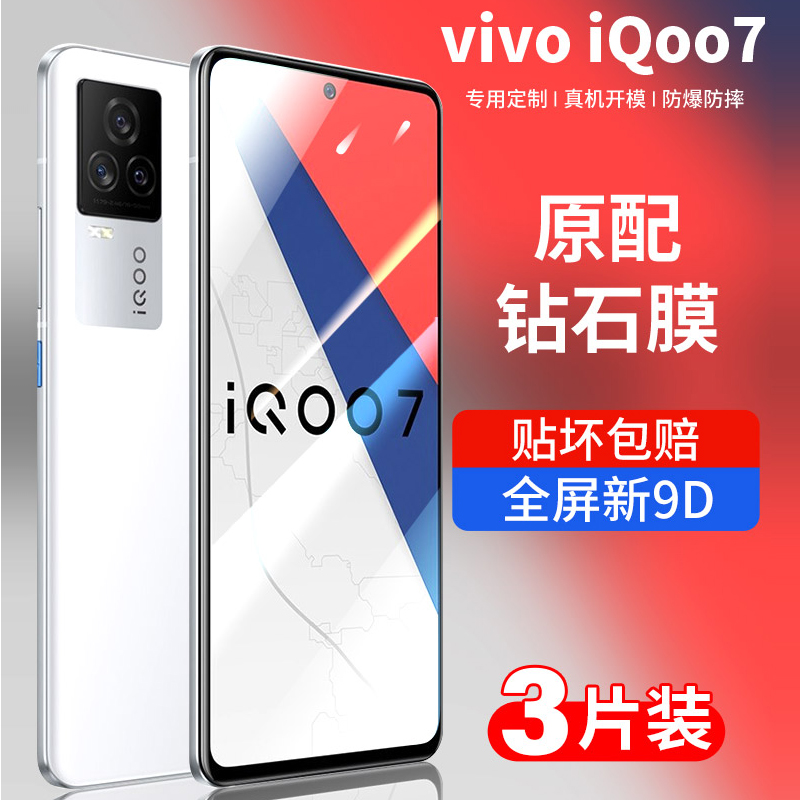 适用iqoo7钢化膜vivoiqoo7手机膜iq007全屏vivoiq7电竞膜iq7防摔膜爱酷7保护ipoo7全包原装icoo7贴膜游戏vivo-封面