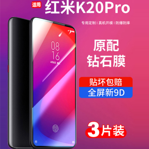 适用红米k20pro钢化膜k20全屏全覆盖小米redmik20pro尊享版k20por手机k20p抗蓝光无白边官方全包高清玻璃贴膜