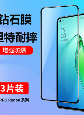 适用于opporeno8钢化膜opporeno8pro手机膜opporeno8Pro+oppo蓝光Reno8全屏覆盖无白边Reno8pro高清防爆贴膜