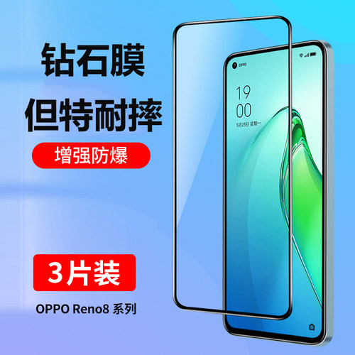 reno8钢化膜全屏抗蓝光防摔贴膜