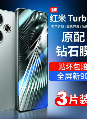 适用红米turbo3钢化膜redmiturbo3手机膜全屏覆盖trubo3哈利波特版新款高清redmi全包边刚化膜5g抗蓝光保护膜