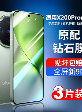 适用vivox200promini钢化膜x200Pro手机膜x200曲面屏新款全包覆盖x200pro mini防摔高清vivox二百迷你贴膜por
