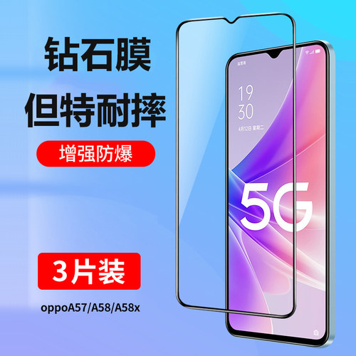 庆登a58a57钢化膜抗蓝光防摔贴膜