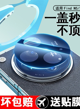 适用OPPOFindN5镜头膜FindN3手机摄像头N3Flip保护膜N5折叠屏Find钢化膜OPPON5后相机贴膜opop盖圈ar后置配件