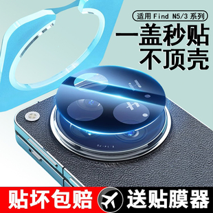适用OPPOFindN5镜头膜FindN3手机摄像头N3Flip保护膜N5折叠屏Find钢化膜OPPON5后相机贴膜opop盖圈ar后置配件