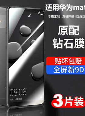 适用华为mate10钢化膜mate10pro全屏m10手机mete全包mt10p魅特mete全覆盖por无白边alp一al00屏保mata贴膜met