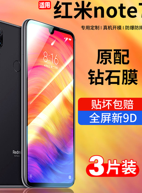 适用于红米note7pro钢化膜note7全屏覆盖小米redmi7p手机n0te7por全包边red防蓝光防指纹noto7保护a7贴膜not7
