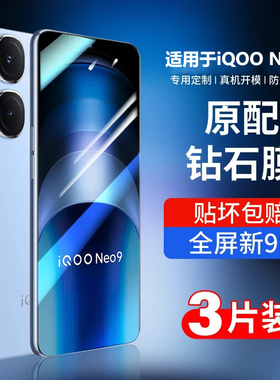 适用iqooneo9钢化膜iqooneo9pro手机膜新款vivo全屏覆盖iq00neo9SPro高清防摔5g保护por电竞爱酷iqooneo9贴膜