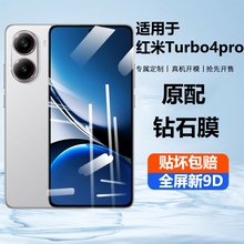 适用于红米Turbo4Pro钢化膜小米RedmiTurbo4手机膜新款贴膜Redmi全包边防摔Tubro4por抗蓝光全屏保护钢化贴膜
