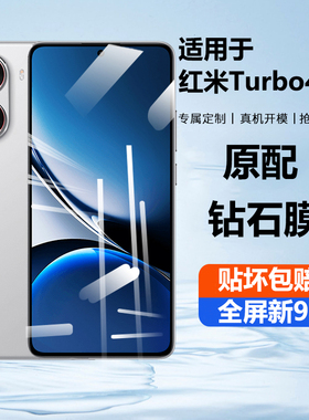 适用于红米Turbo4Pro钢化膜小米RedmiTurbo4手机膜新款贴膜Redmi全包边防摔Tubro4por抗蓝光全屏保护钢化贴膜