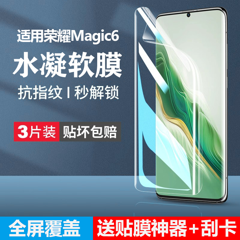 适用荣耀magic6手机膜