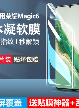 适用荣耀magic6手机膜华为magic6pro防窥水凝膜migac全屏软膜migic魔术majic全包mgaic保护magic/maigc/migc