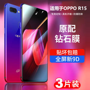 适用oppor15钢化膜r15x全屏opr梦境版oppo抗蓝光oopor标准版opoor手机opp0pp0ppor防摔oppr人op保护poopr贴膜