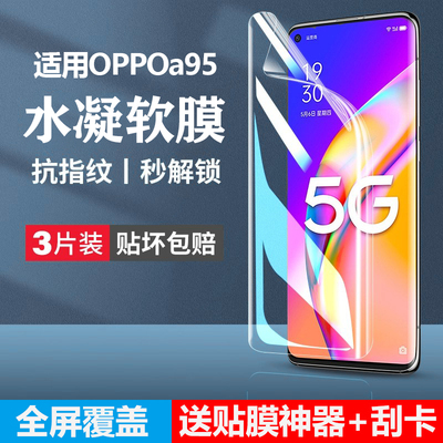 适用oppoa95手机膜a95防窥水凝