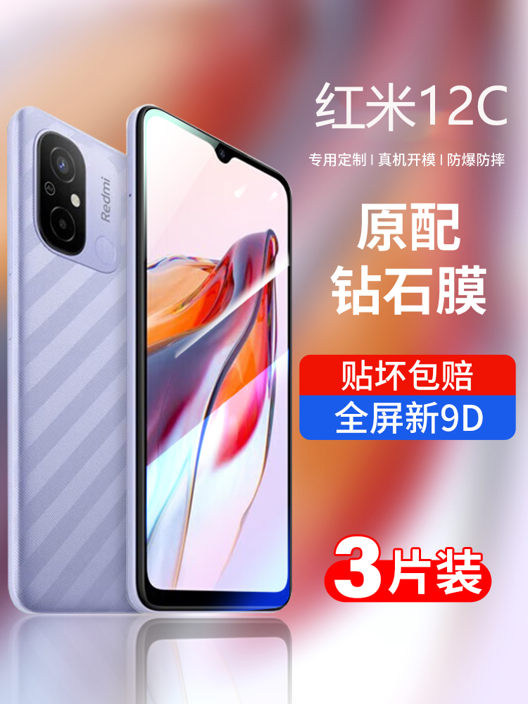 适用于红米12c钢化膜小米红米12c全屏手机膜Redmi 12C贴膜red新款mi保护红米12c高清k覆盖蓝光防爆防摔新品膜