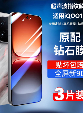 适用iqoo15钢化膜vivoiQOO15超声波指纹解锁手机膜爱酷十五新款全屏覆盖iq0015高清贴膜ipoo防摔抗蓝光iq保护