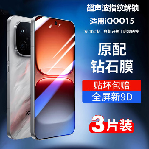 庆登适用iqoo15钢化膜超声波指纹