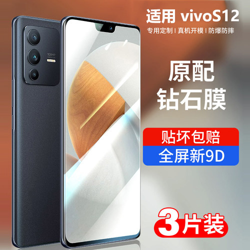vivos12钢化膜全屏抗蓝光防摔膜