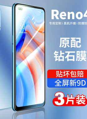适用于opporeno4钢化膜opporeno4全屏覆盖4pro水凝ooppreno4se手机膜5g版opporone45g原装opporeon4pro蓝光膜