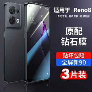 适用opporeno8钢化膜reno8pro手机膜oppo全屏防摔8por+十5g保护贴膜全包opp0保护opopreno抗蓝光防爆新款原装