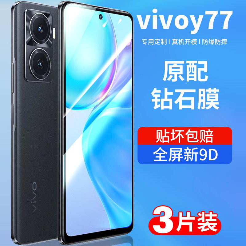 适用于vivoy77钢化膜vivoy77手机膜全屏覆盖viv0y原装5G抗蓝光77防指纹贴膜全包高清viviy刚化玻璃屏保护防摔属于什么档次？