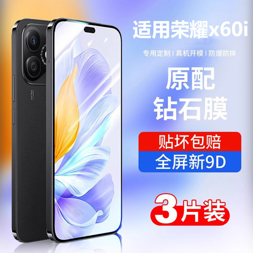 荣耀x60i钢化膜华为x60pro手机膜