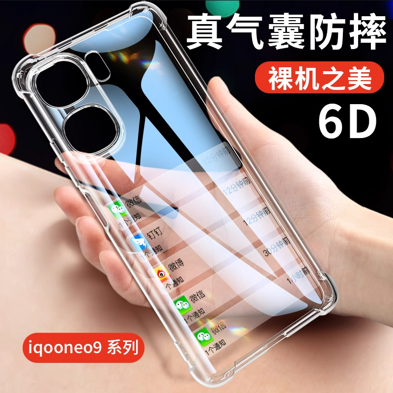 iqooneo9气囊手机壳全包防摔