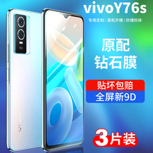 适用于vivoy76s钢化膜vivo y76s手机膜全屏覆盖抗蓝光vovoy全包边屏幕膜viviy高清保护贴膜voviy防摔爆防指纹