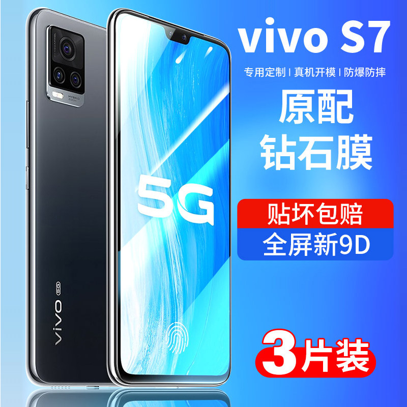 适用vivos7钢化膜vivos7e全屏覆盖s7t原装s7防指纹s7e七抗蓝光vovos全包边5g防摔viv0手机玻璃步