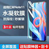se十e软膜t11epro115g114g贴膜not 适用红米note11手机膜noto11tpro 防窥水凝膜redminote11pro5g小米nt tpor