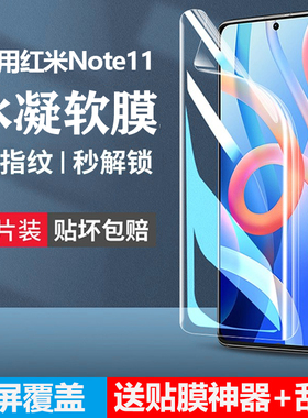 适用红米note11手机膜noto11tpro+防窥水凝膜redminote11pro5g小米nt/se十e软膜t11epro115g114g贴膜not/tpor